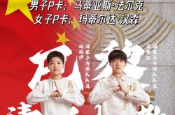 开云体育在线-瑞典乒乓球队横扫中国乒乓球队，波尔送出助攻