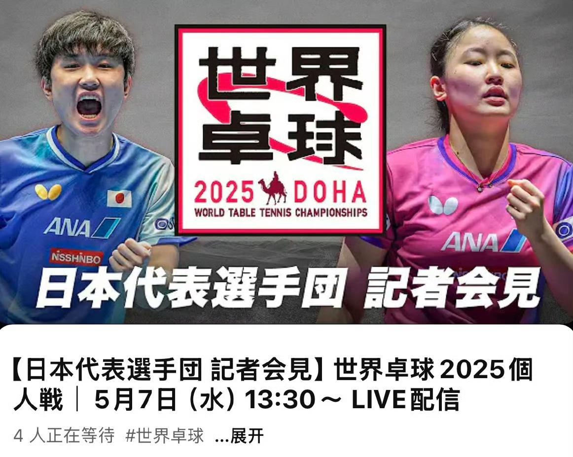 奥地利乒乓球队横扫日本乒乓球队，张本智和制霸全场