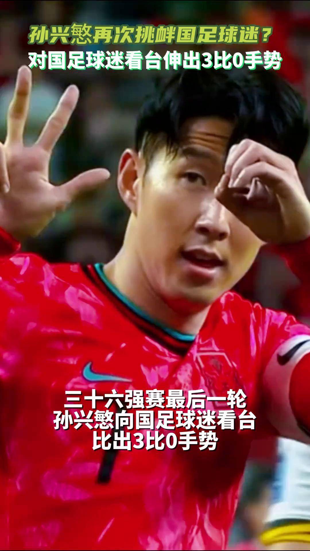 拜仁爆冷中国，孙兴慜爆发神勇
